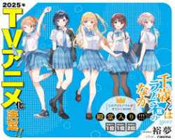 Chitose-kun wa Ramune Bin no Naka – Episódio 01
