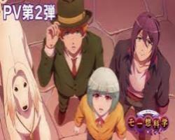 Gekkan Mousou Kagaku – Episódio 03
