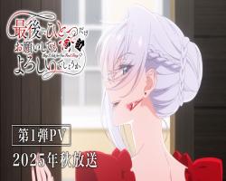 Saigo ni Hitotsu dake Onegai shitemo Yoroshii deshou ka – Episódio 03
