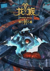 Dragon Raja II – Todos os Episódios