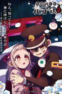 Jibaku Shounen Hanako-kun 2 Part 2 – Todos os Episódios