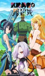 Kizetsu Yuusha to Ansatsu Hime – Todos os Episódios