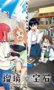 Ruri no Honseki – Todos os Episódios