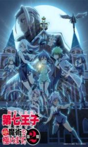 Tensei shitara Dainana Ouji 2 – Todos os Episódios