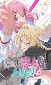 Watashi ga Koibito ni Nareru Wake Naijan Muri muri – Todos os Episódios