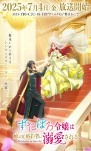 Zutaboro Reijou wa Ane no Moto Konyakusha ni Dekiai Sareru – Todos os Episódios